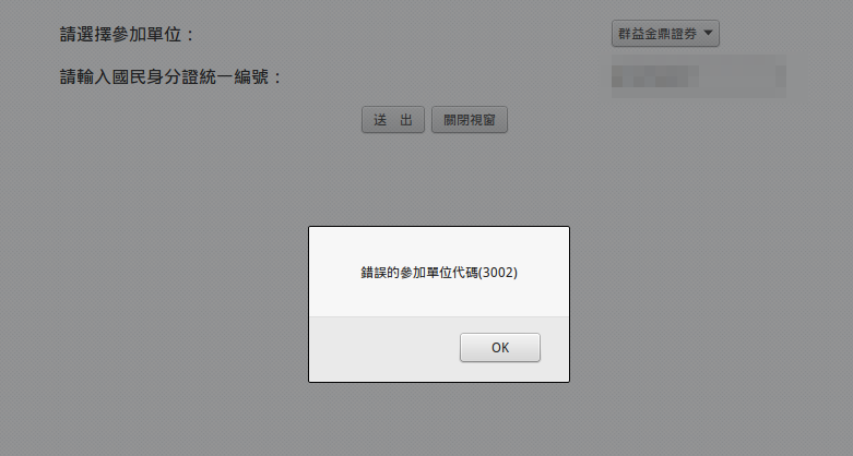 confirm_error_screenshot