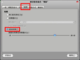 效果設定