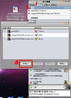 Pidgin帳號管理