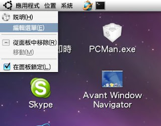 Ubuntu編輯選單