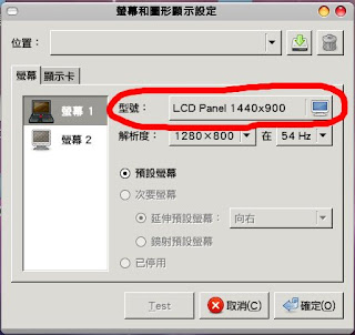 螢幕與顯示卡設定