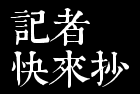 Re: [情報] 推特將強制所有圖文無償用於AI訓練